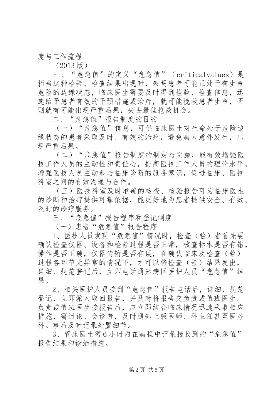 胃镜室危急值报告制度_第2页