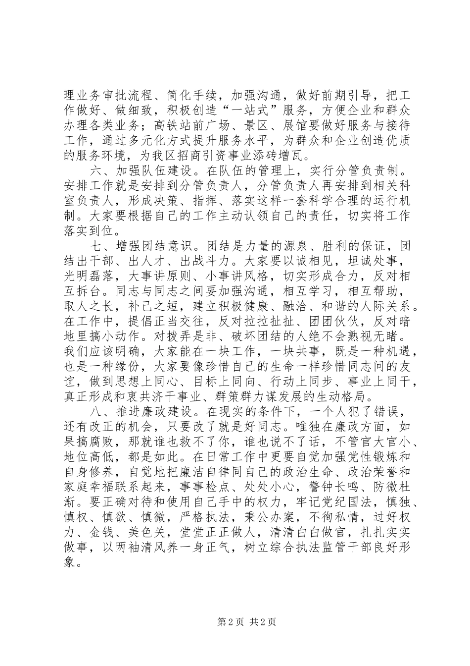 “两学一做”学习教育情况总结_第2页