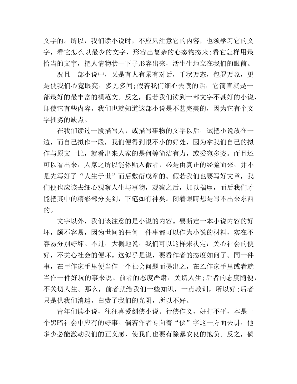 老舍我们读了小说，才会明白人间 _第2页