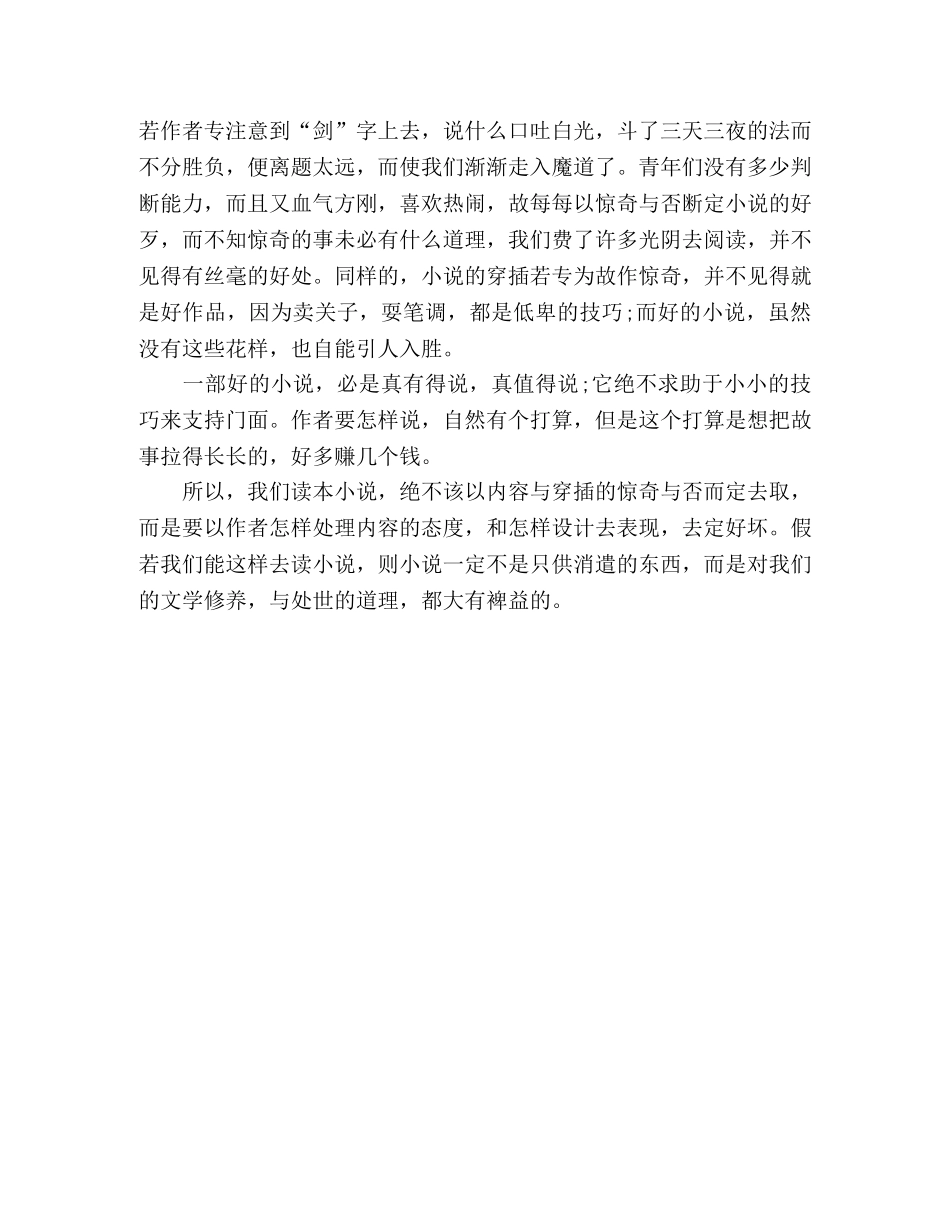 老舍我们读了小说，才会明白人间 _第3页