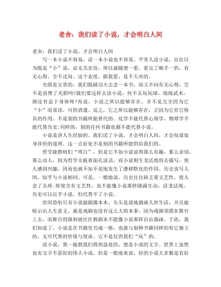 老舍我们读了小说，才会明白人间 