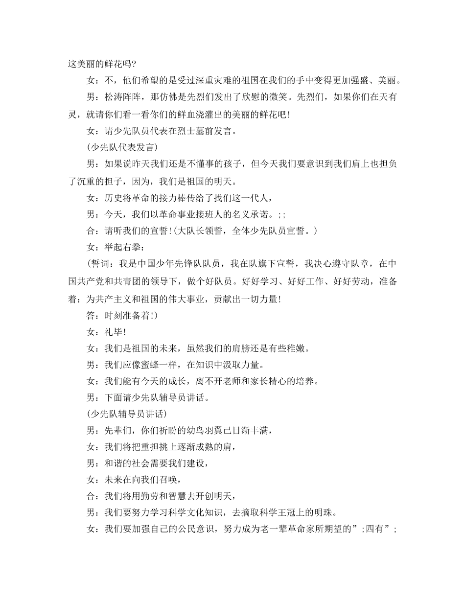 扫墓主持词4篇 _第2页