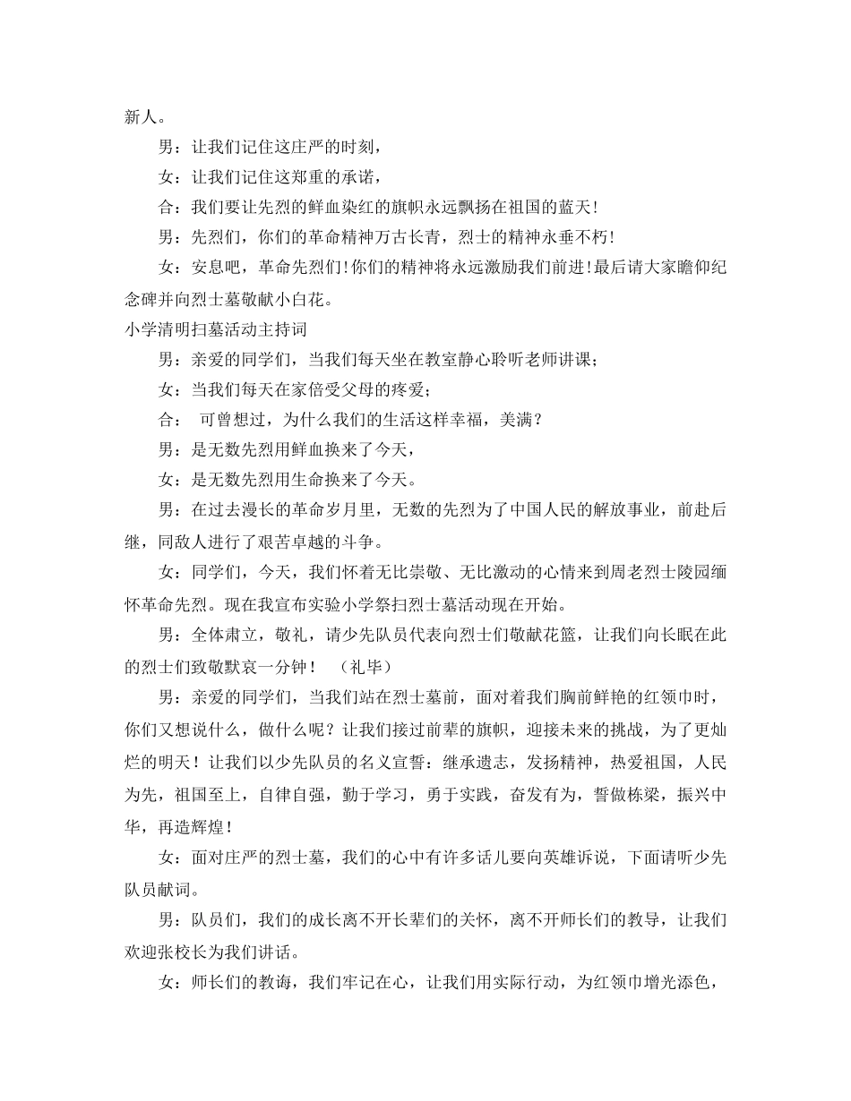 扫墓主持词4篇 _第3页