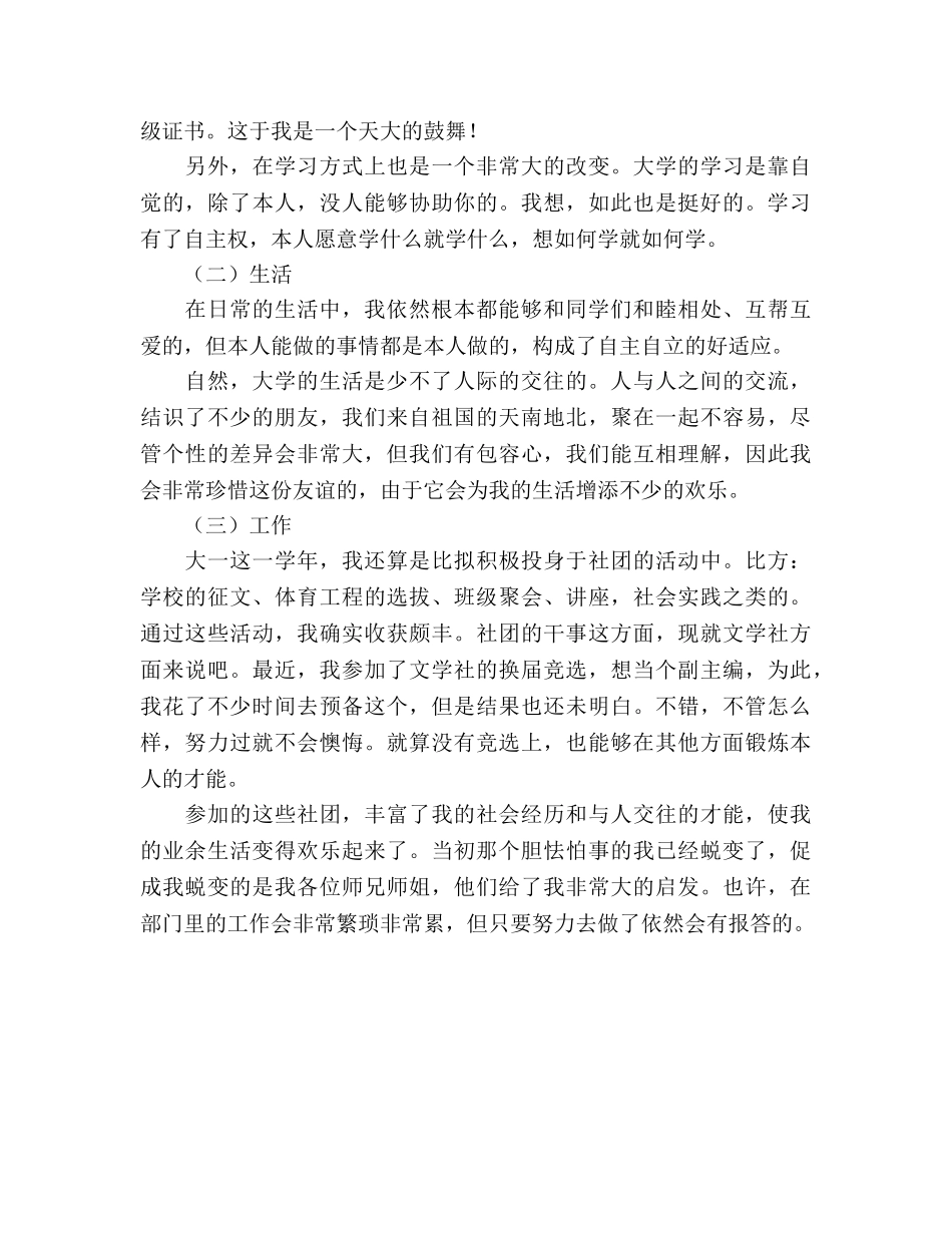 大一个人参考总结范文（通用） _第2页