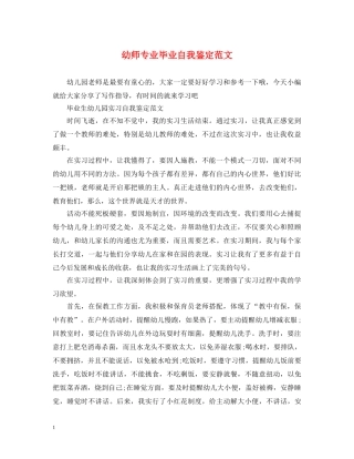 幼师专业毕业自我鉴定范文 