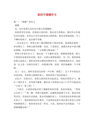 真的不遗憾作文 