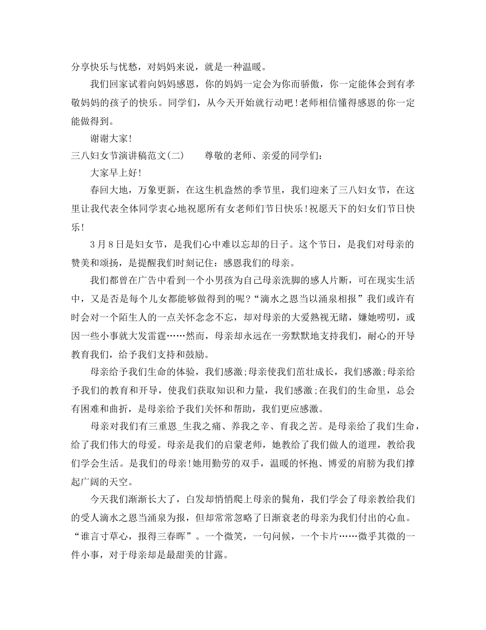 三八妇女节演讲稿范文2024(1) _第2页
