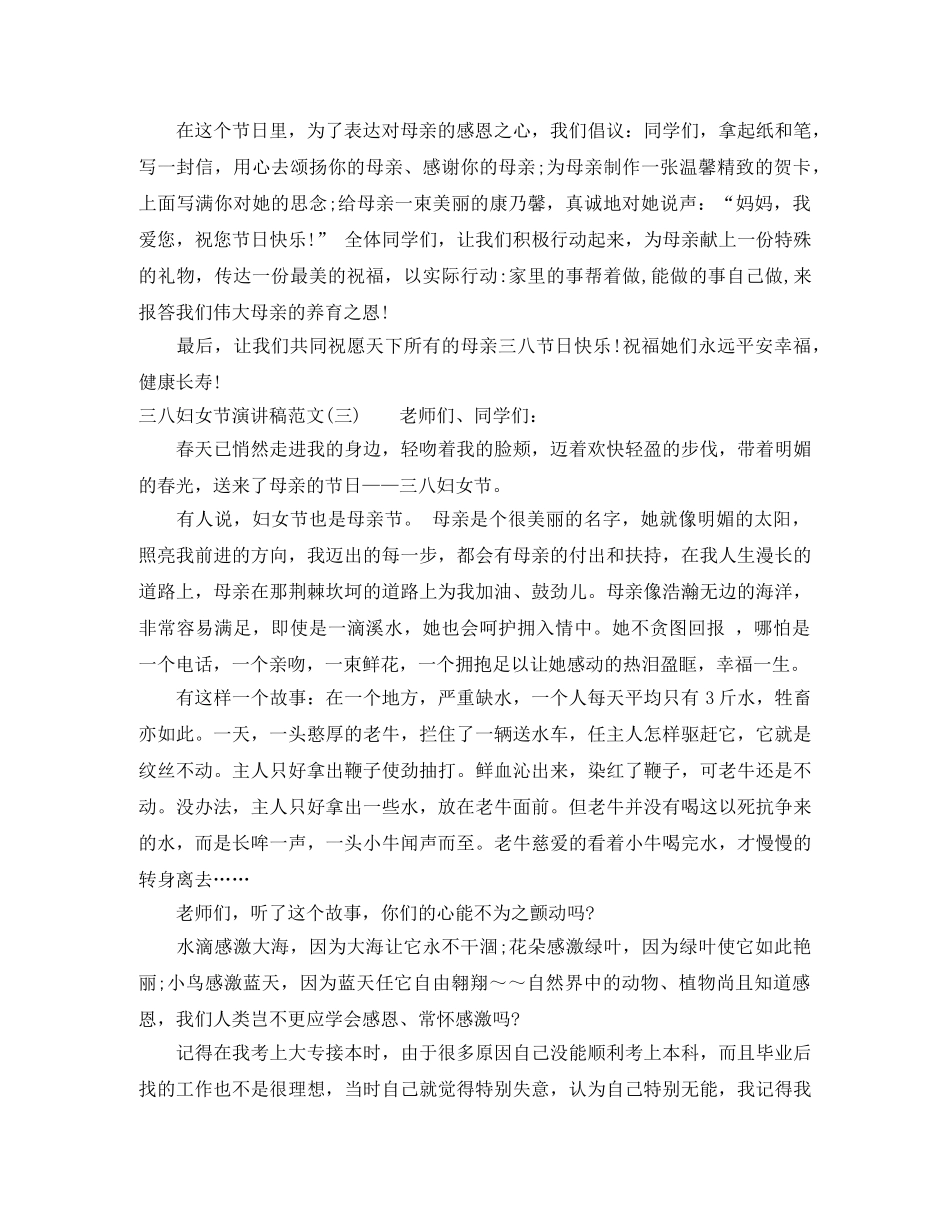三八妇女节演讲稿范文2024(1) _第3页