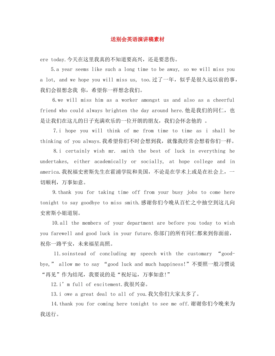 送别会英语演讲稿素材 _第1页