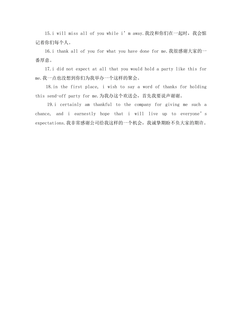 送别会英语演讲稿素材 _第2页