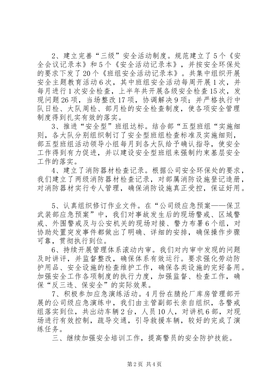 公司上半年质量安全环保工作总结 (3)_第2页
