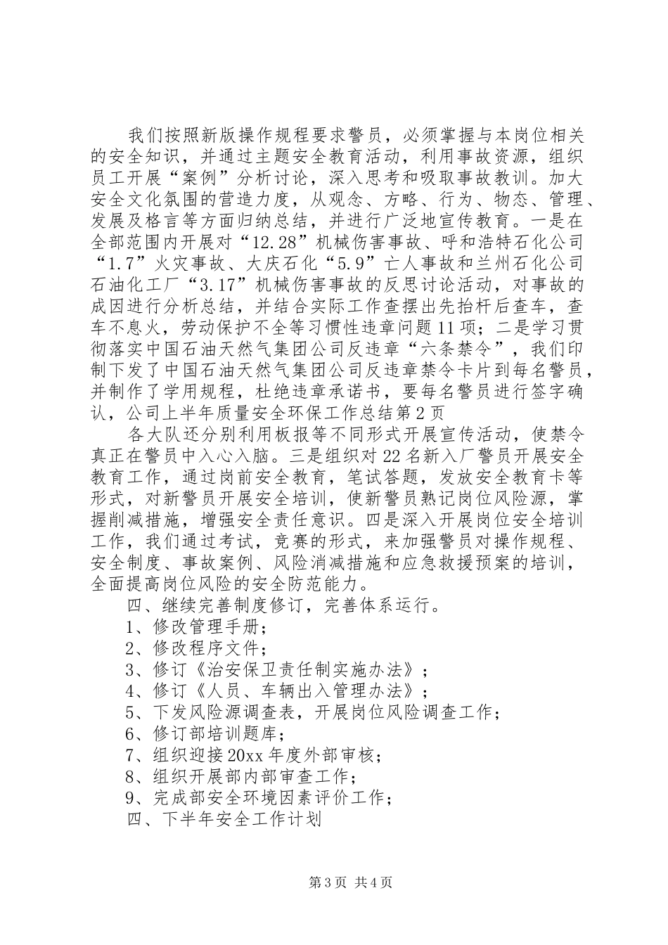 公司上半年质量安全环保工作总结 (3)_第3页