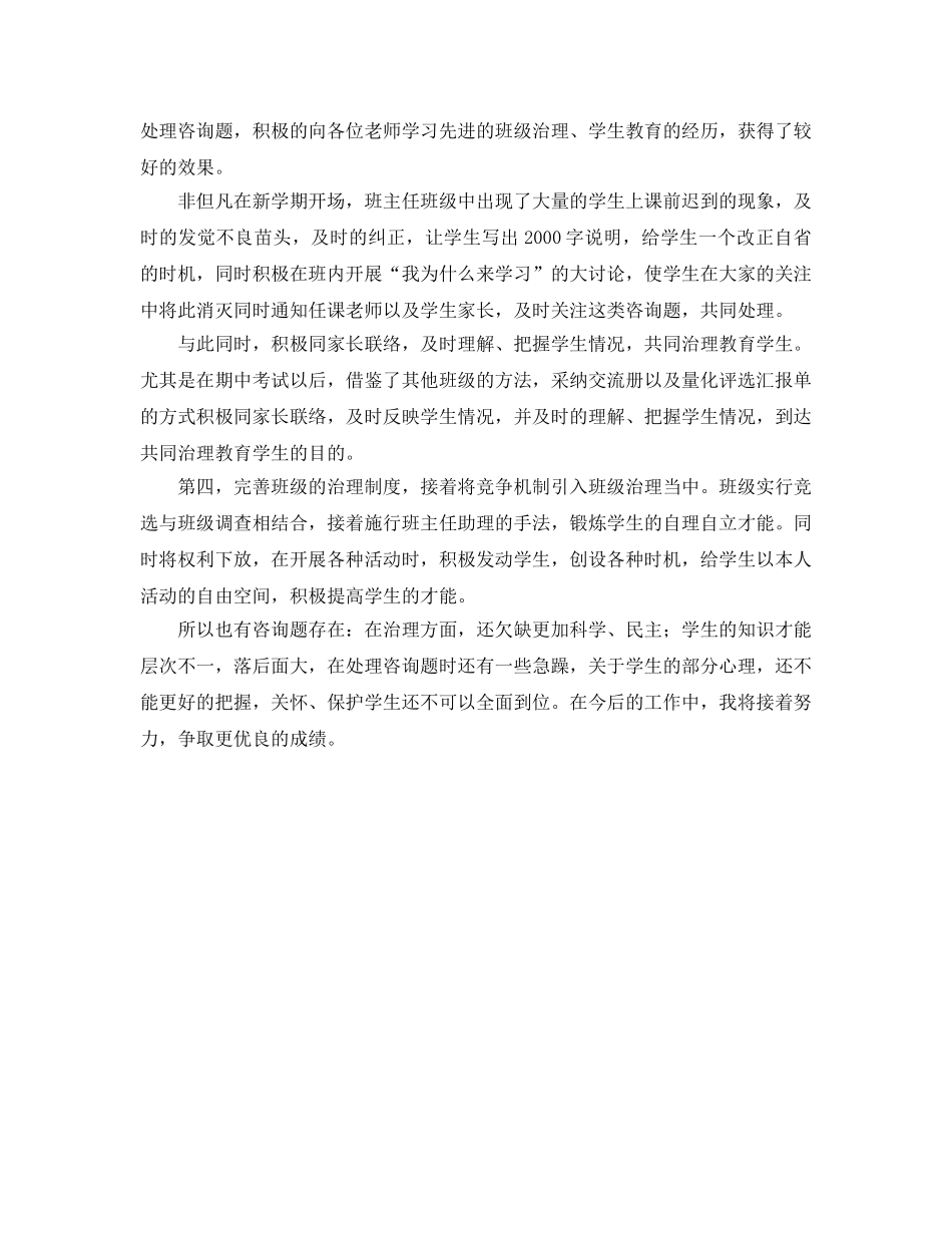 教学工作参考总结-班主任的年终教学工作参考总结 _第2页