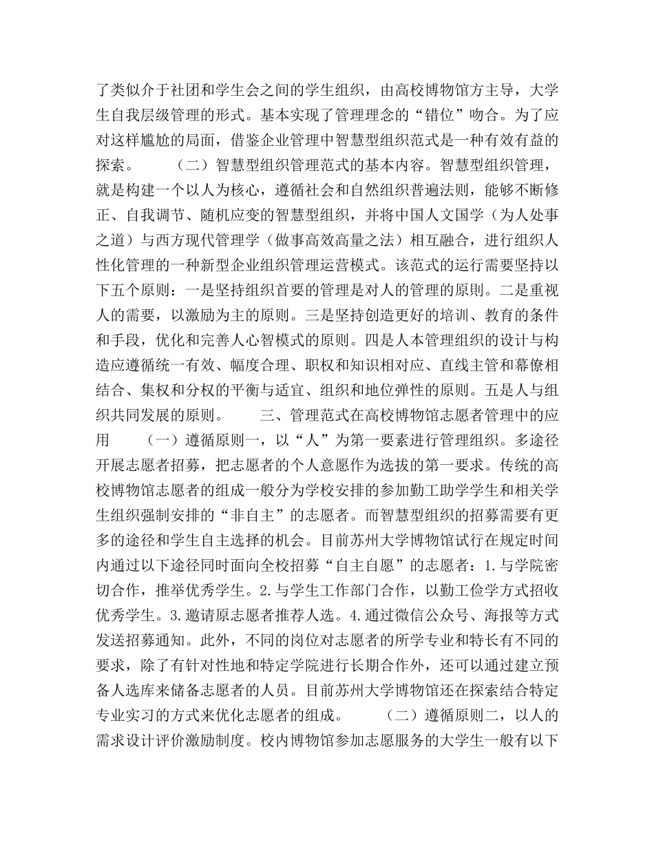 智慧型组织范式下高校博物馆大学生志愿者管理 _第2页