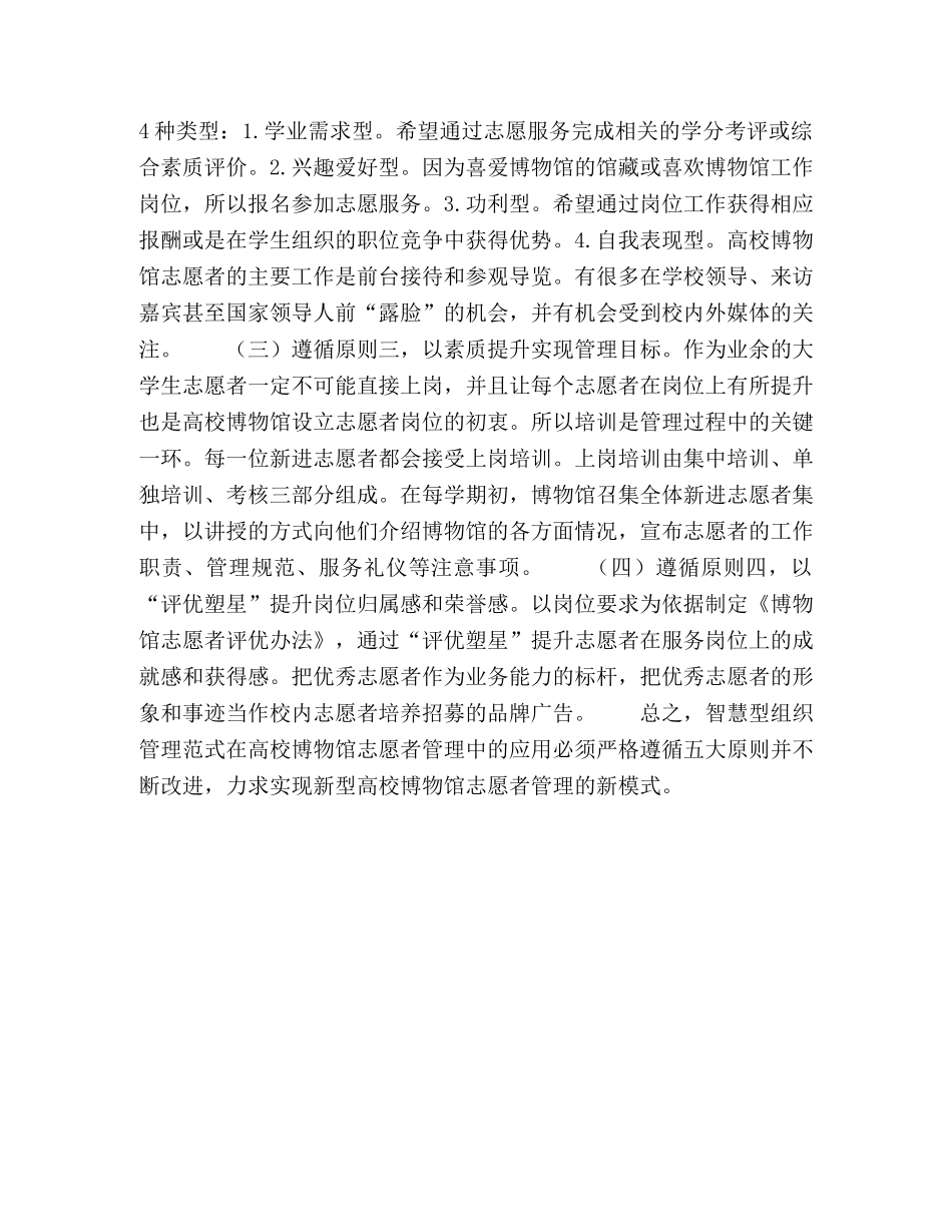智慧型组织范式下高校博物馆大学生志愿者管理 _第3页