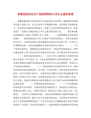 智慧型组织范式下高校博物馆大学生志愿者管理 