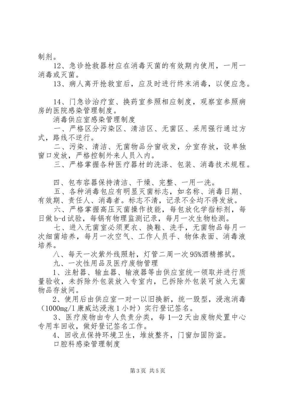 乡镇卫生院工作制度、医院工作制度_第3页