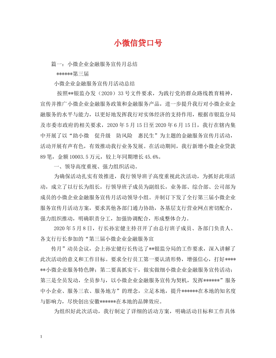 小微信贷口号 _第1页