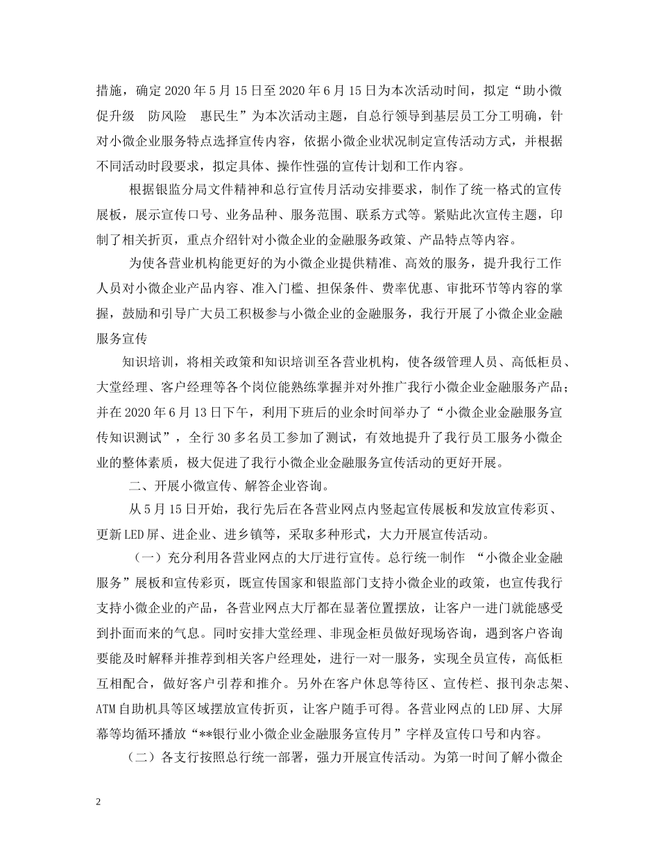 小微信贷口号 _第2页