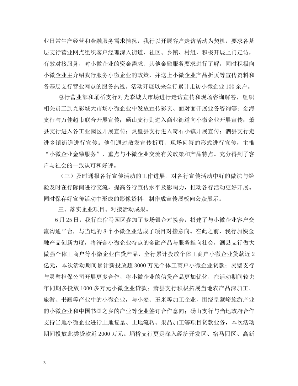 小微信贷口号 _第3页