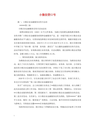 小微信贷口号 