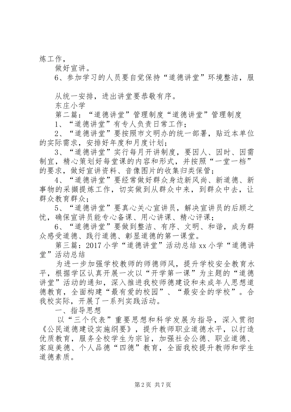 东庄小学“道德讲堂”活动规章制度[精选5篇]_第2页