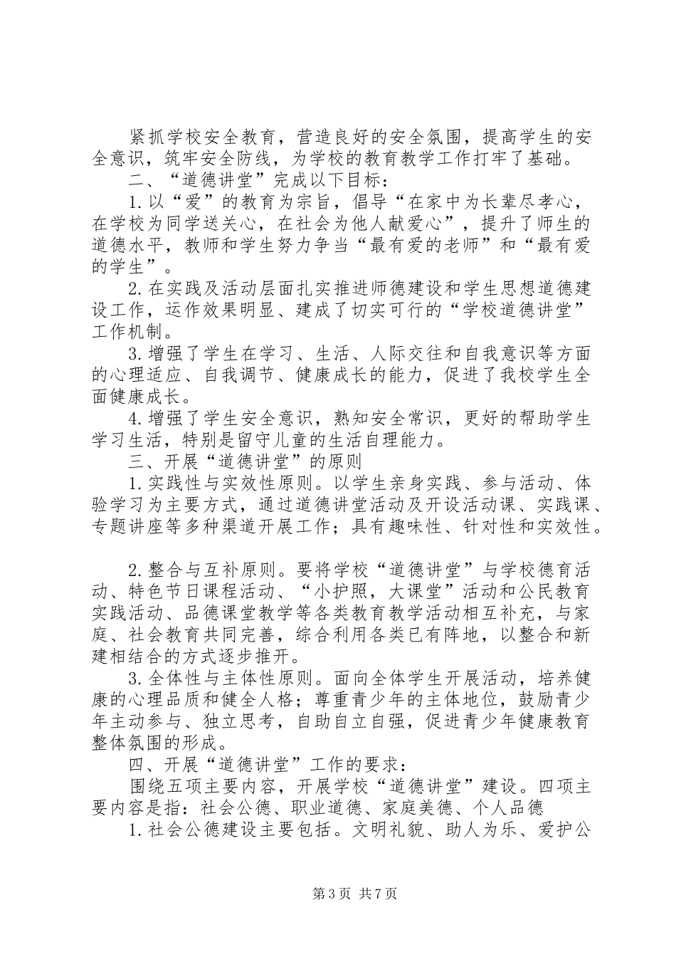 东庄小学“道德讲堂”活动规章制度[精选5篇]_第3页