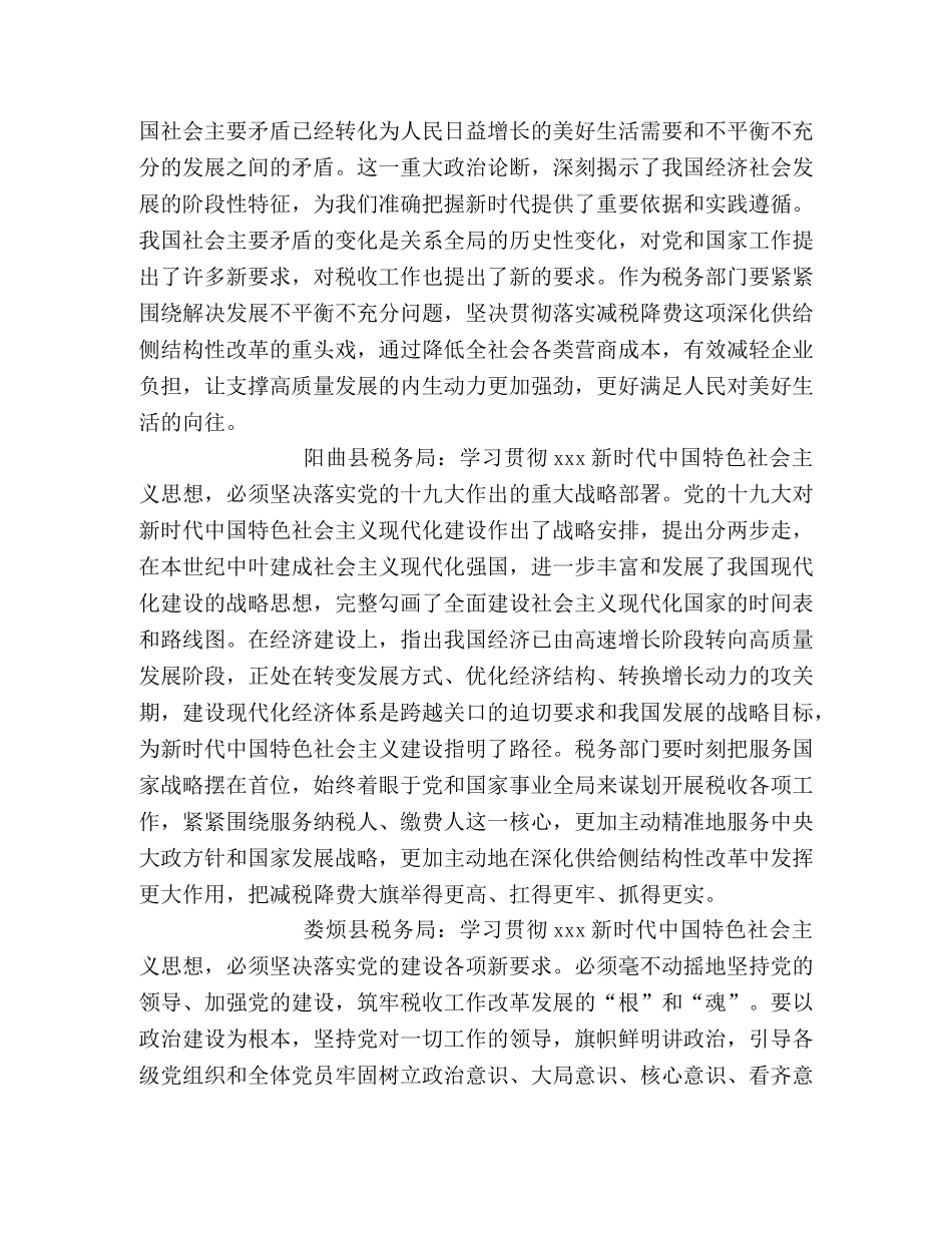 [科级干部培训班学习研讨情况] _第2页