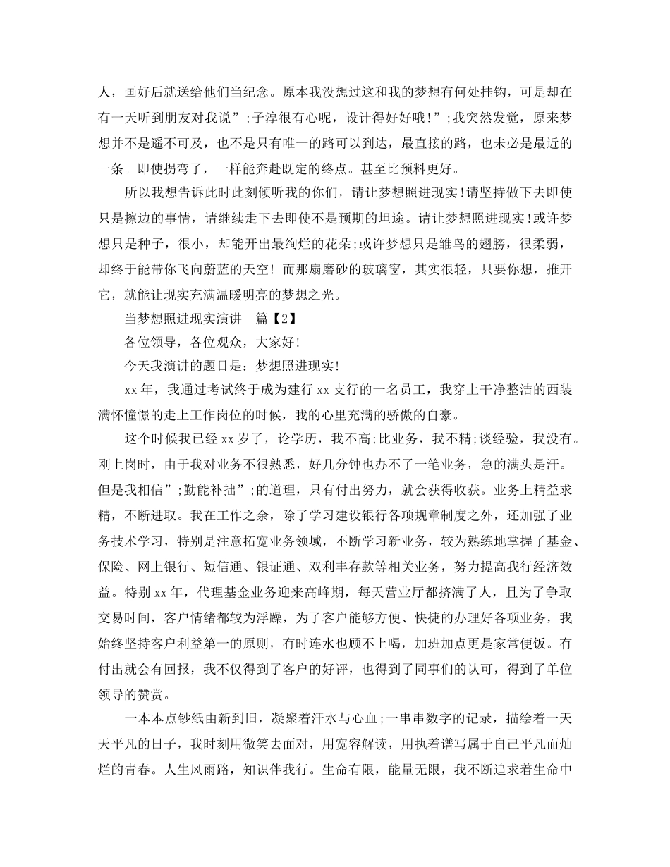 当梦想照进现实演讲 _第2页
