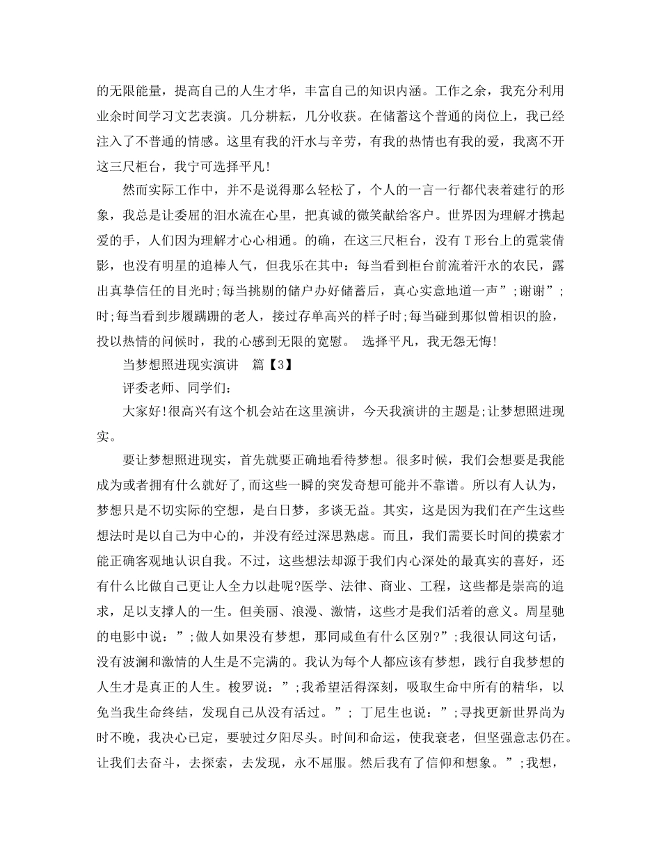 当梦想照进现实演讲 _第3页