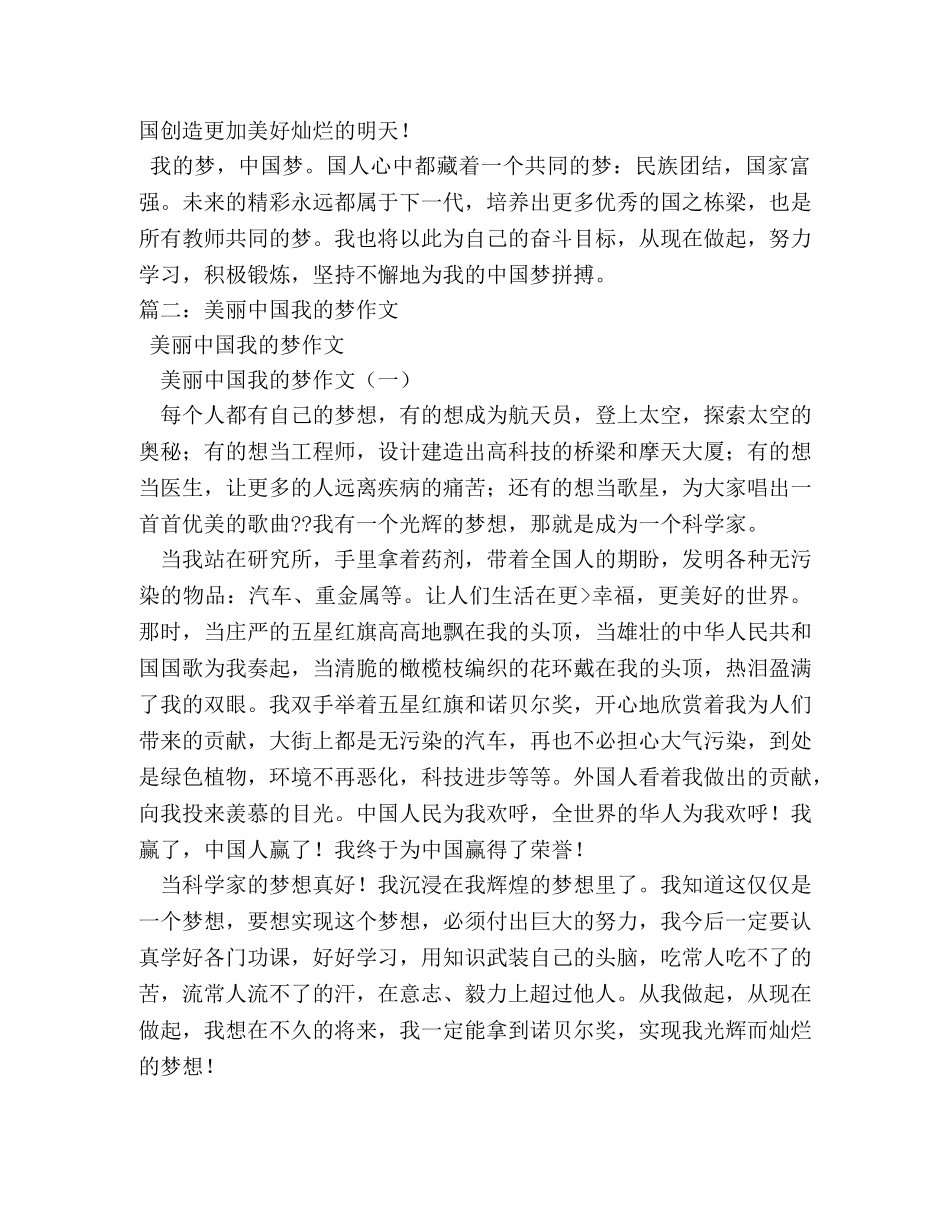 美丽中国作文600字 _第2页