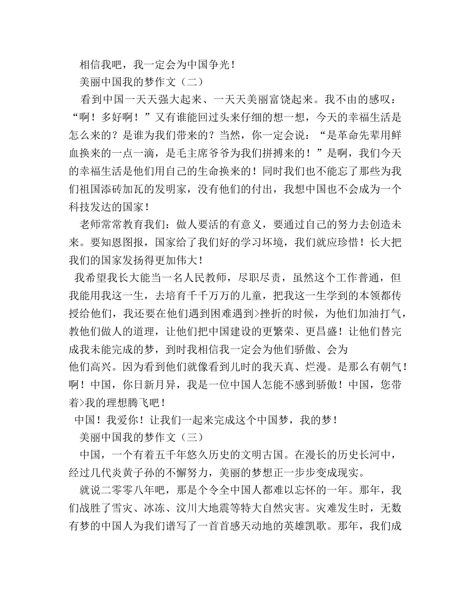 美丽中国作文600字 _第3页