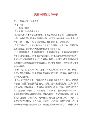 美丽中国作文600字 
