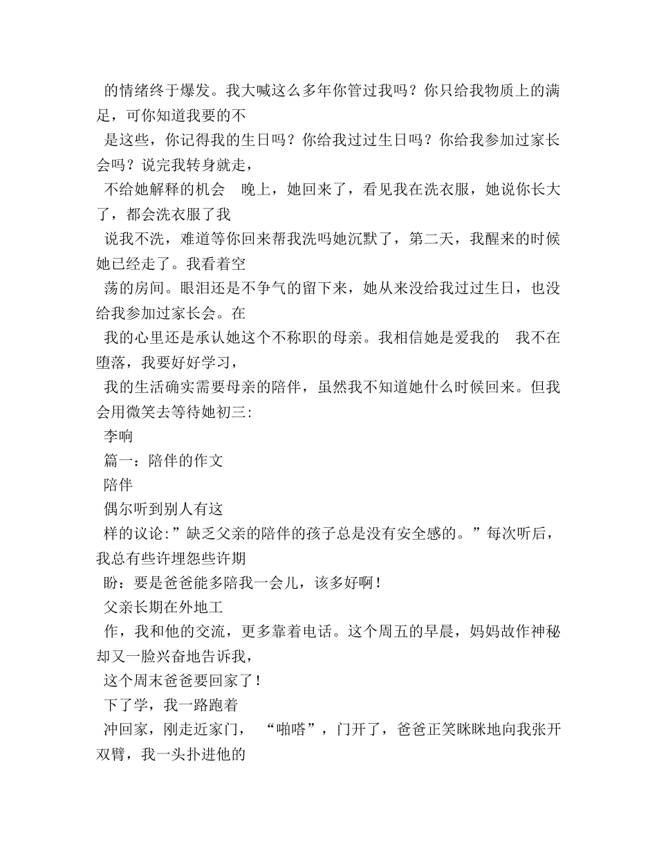 妈妈的愿望作文700字 _第2页