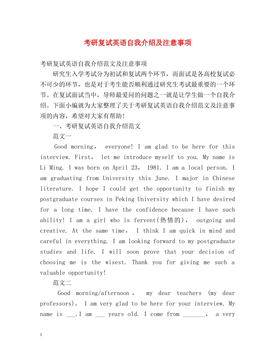 考研复试英语自我介绍及注意事项 _第1页