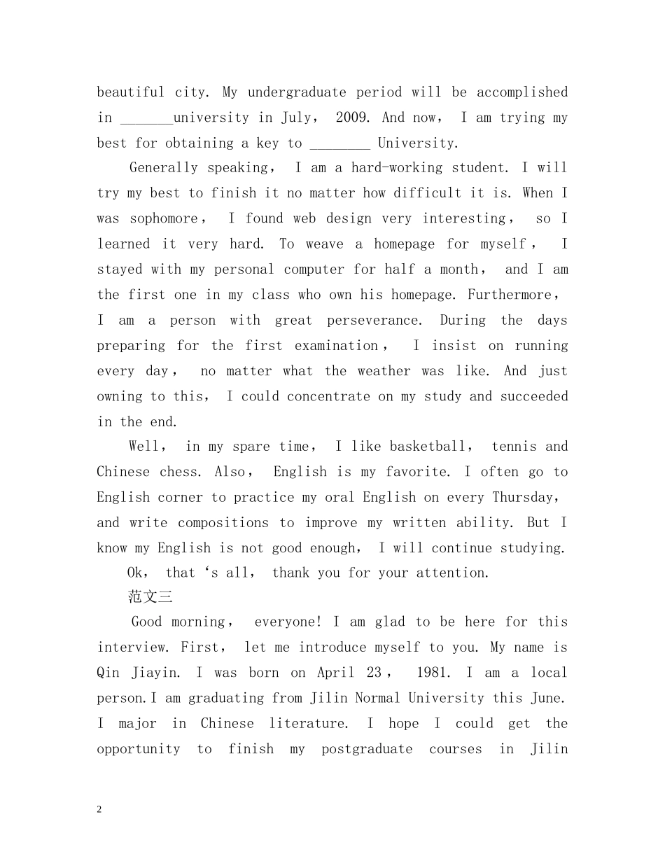 考研复试英语自我介绍及注意事项 _第2页