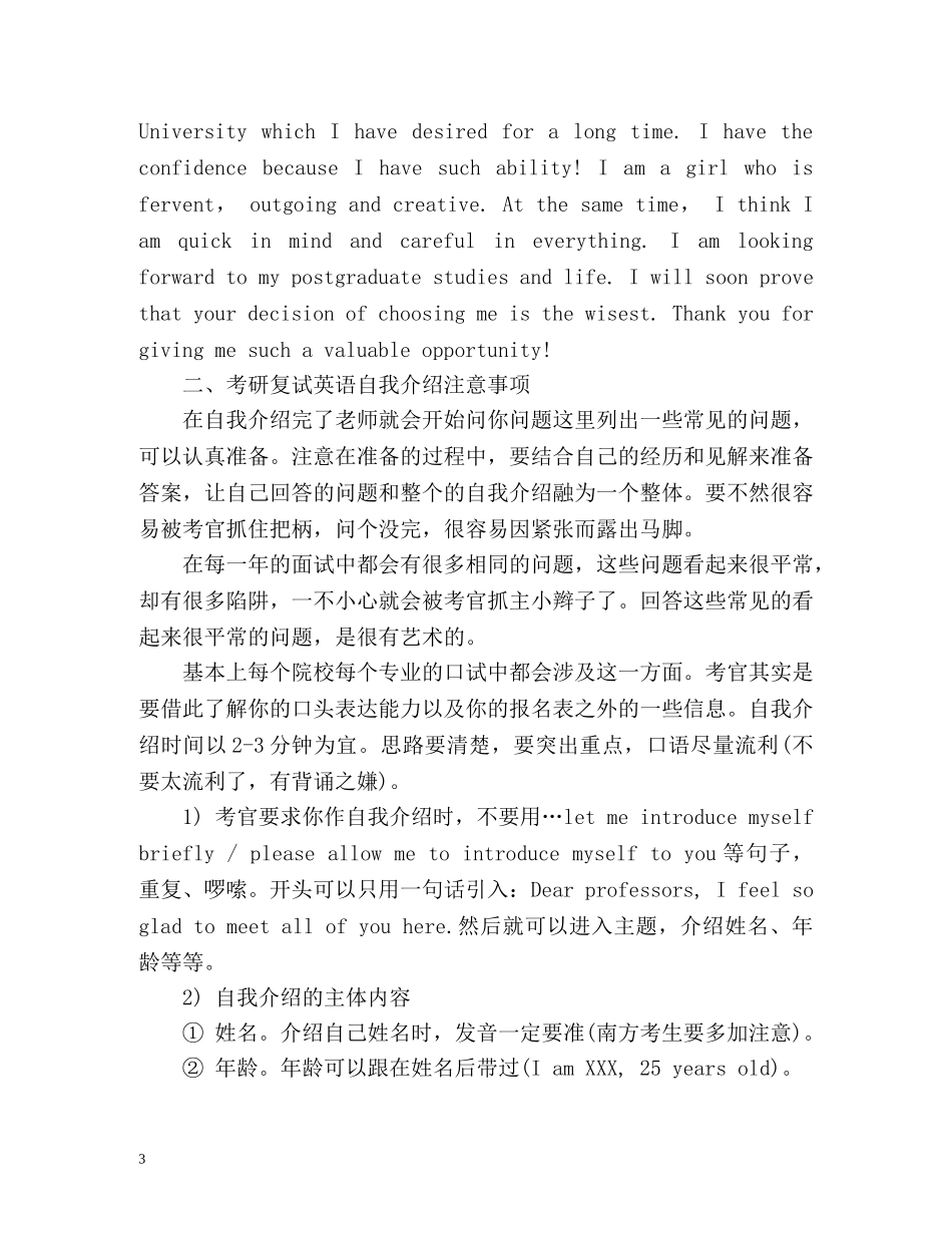 考研复试英语自我介绍及注意事项 _第3页