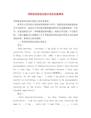 考研复试英语自我介绍及注意事项 