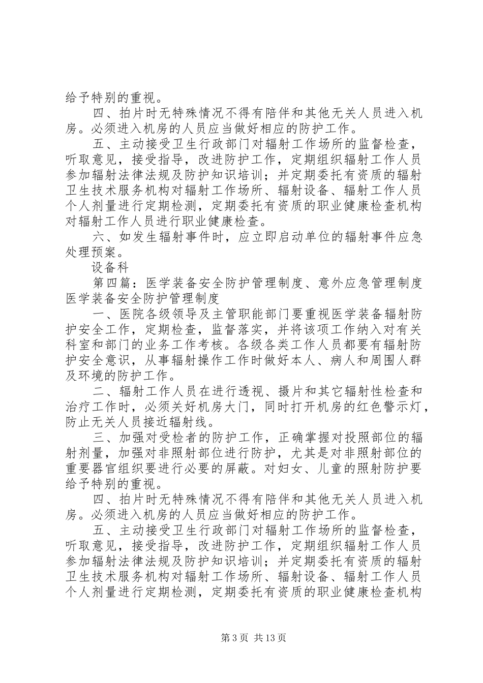 电力安全防护装备管理制度_第3页