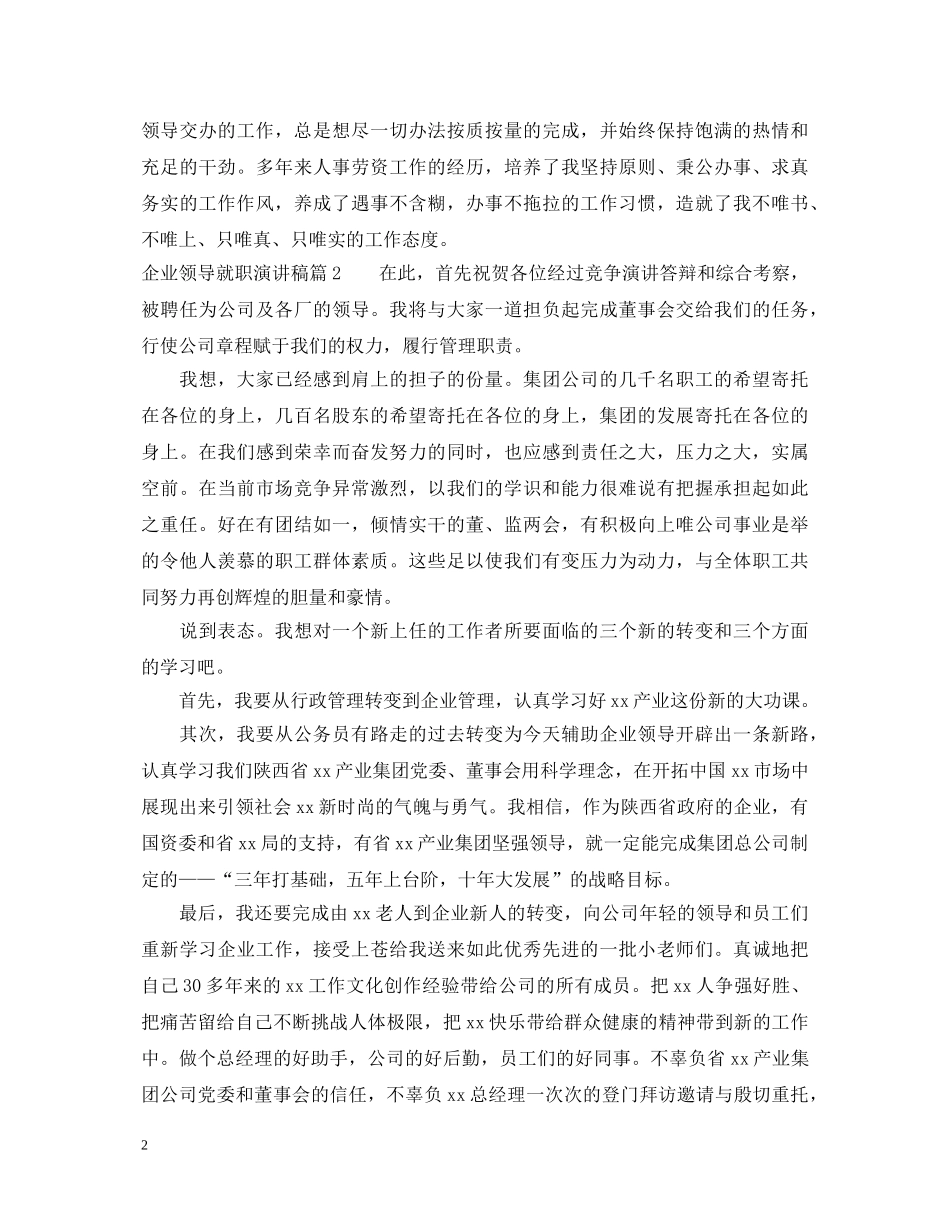 企业领导就职演讲稿 _第2页