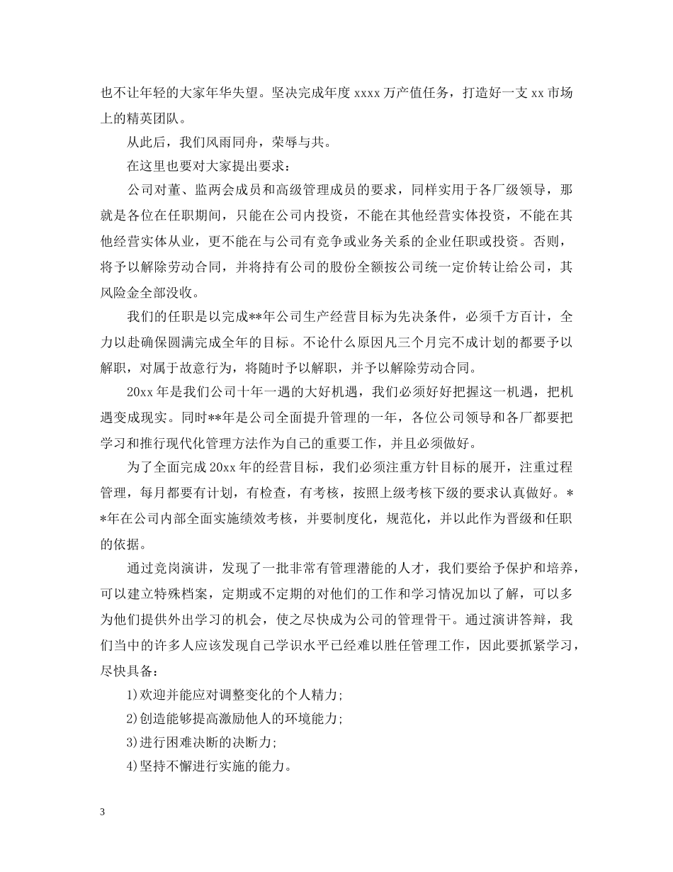 企业领导就职演讲稿 _第3页