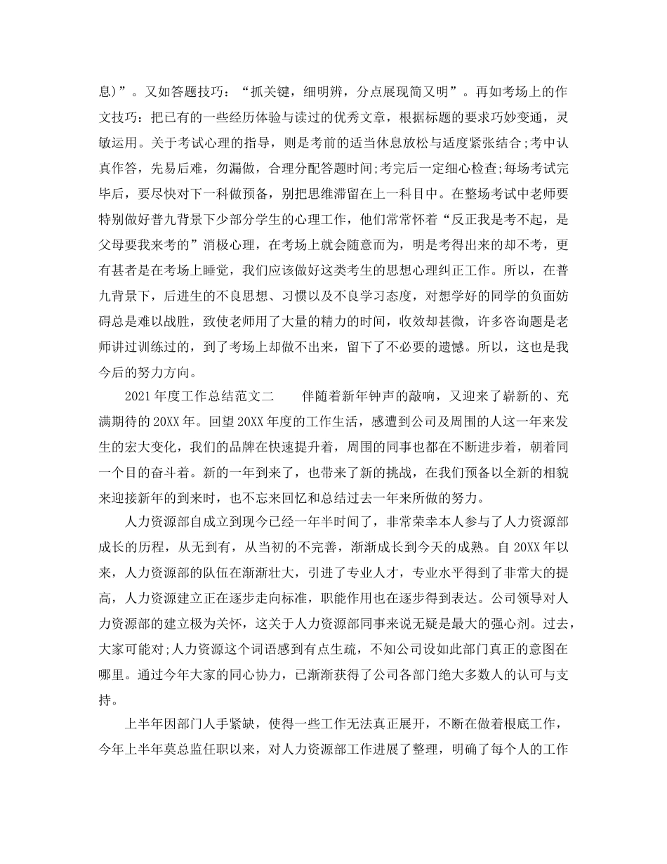 年度工作参考总结-2024年度工作参考总结范文大全 _第3页