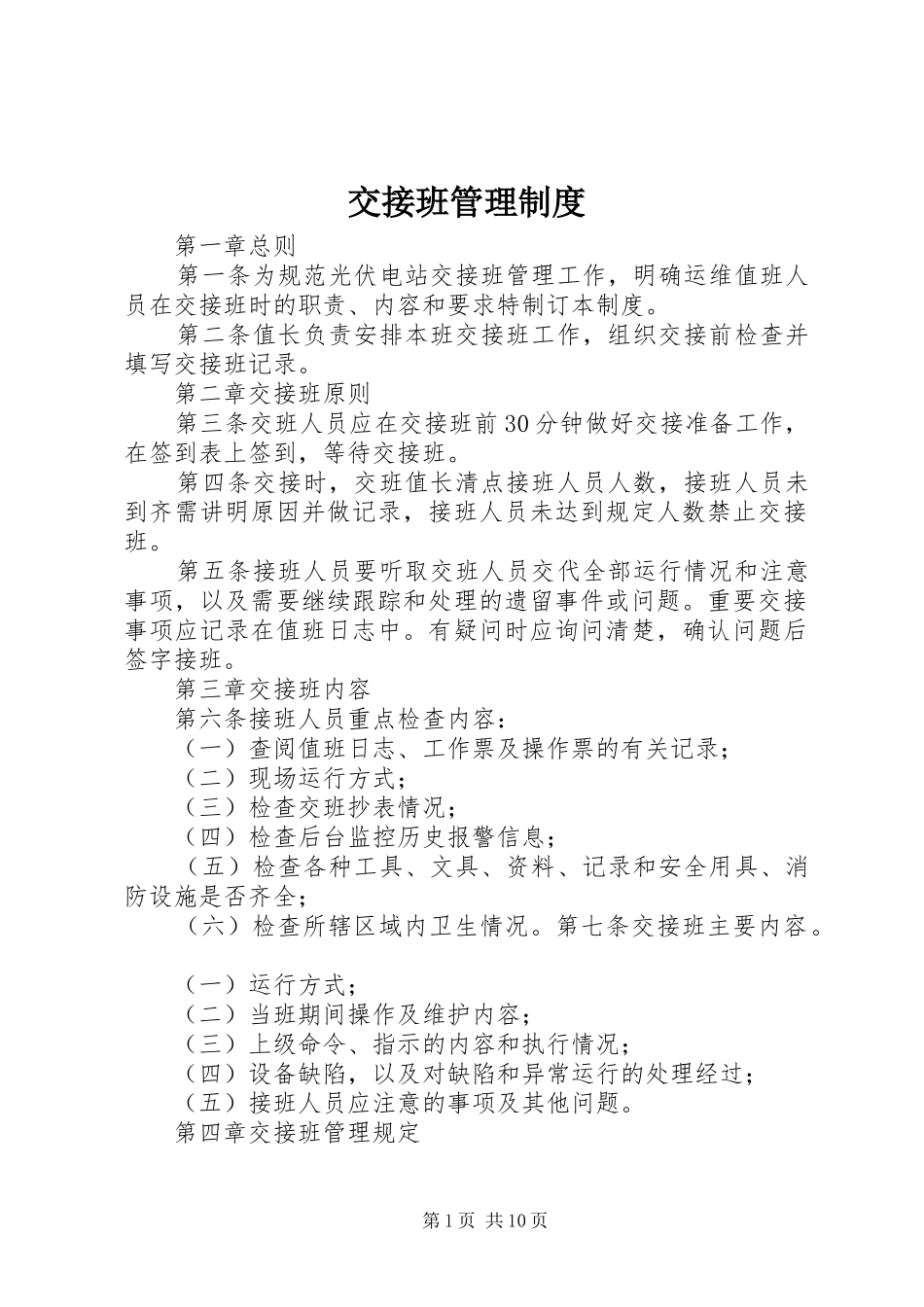 交接班管理制度_2_第1页