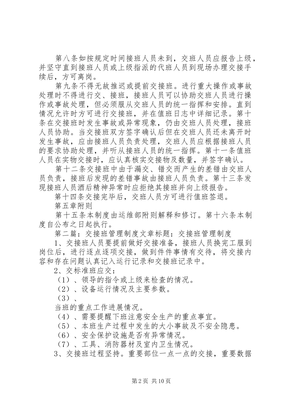 交接班管理制度_2_第2页