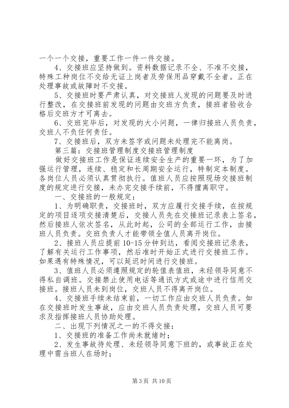 交接班管理制度_2_第3页