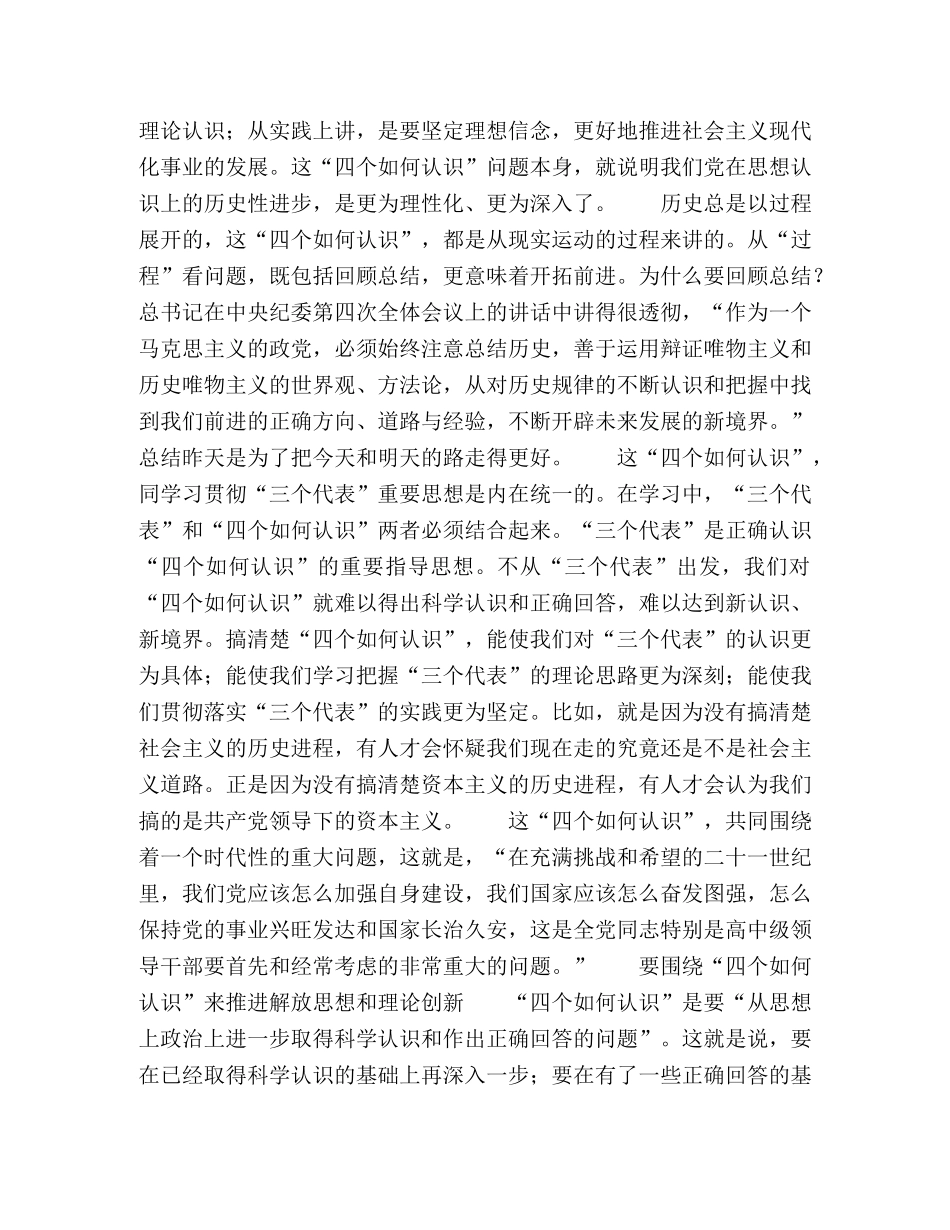 围绕“四个如何认识”深入学习“三个代表”的重要思想 _第2页