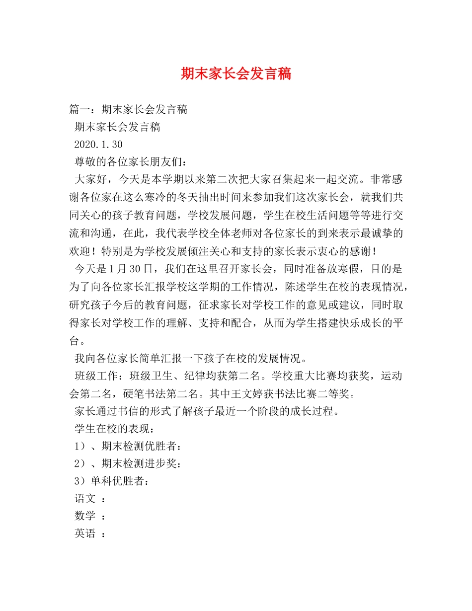 期末家长会发言稿2 _第1页