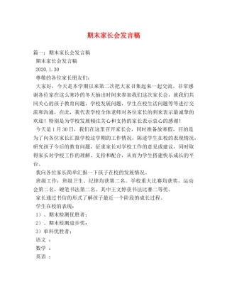 期末家长会发言稿2 