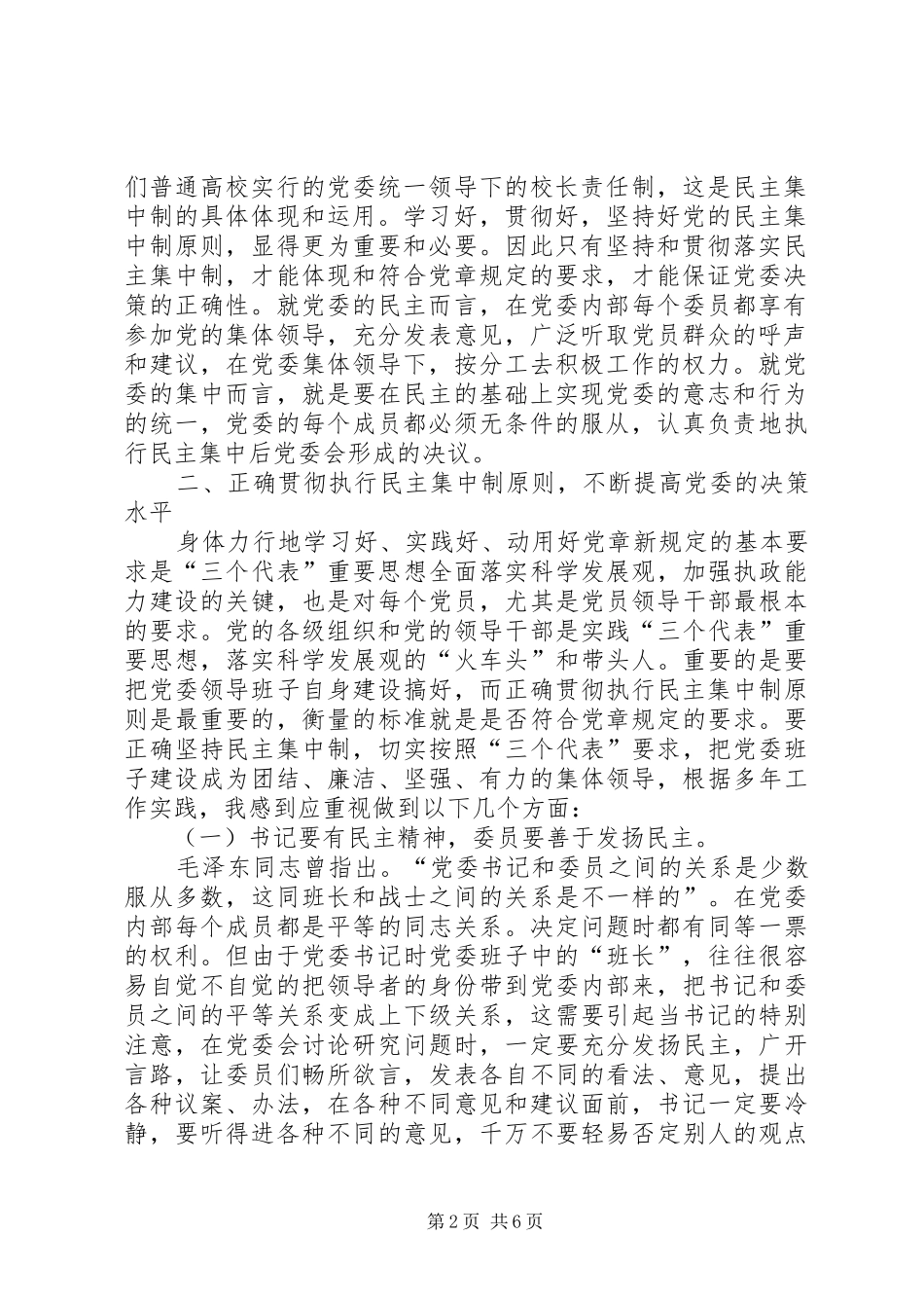 按党章要求认真贯彻民主集中制原则_第2页