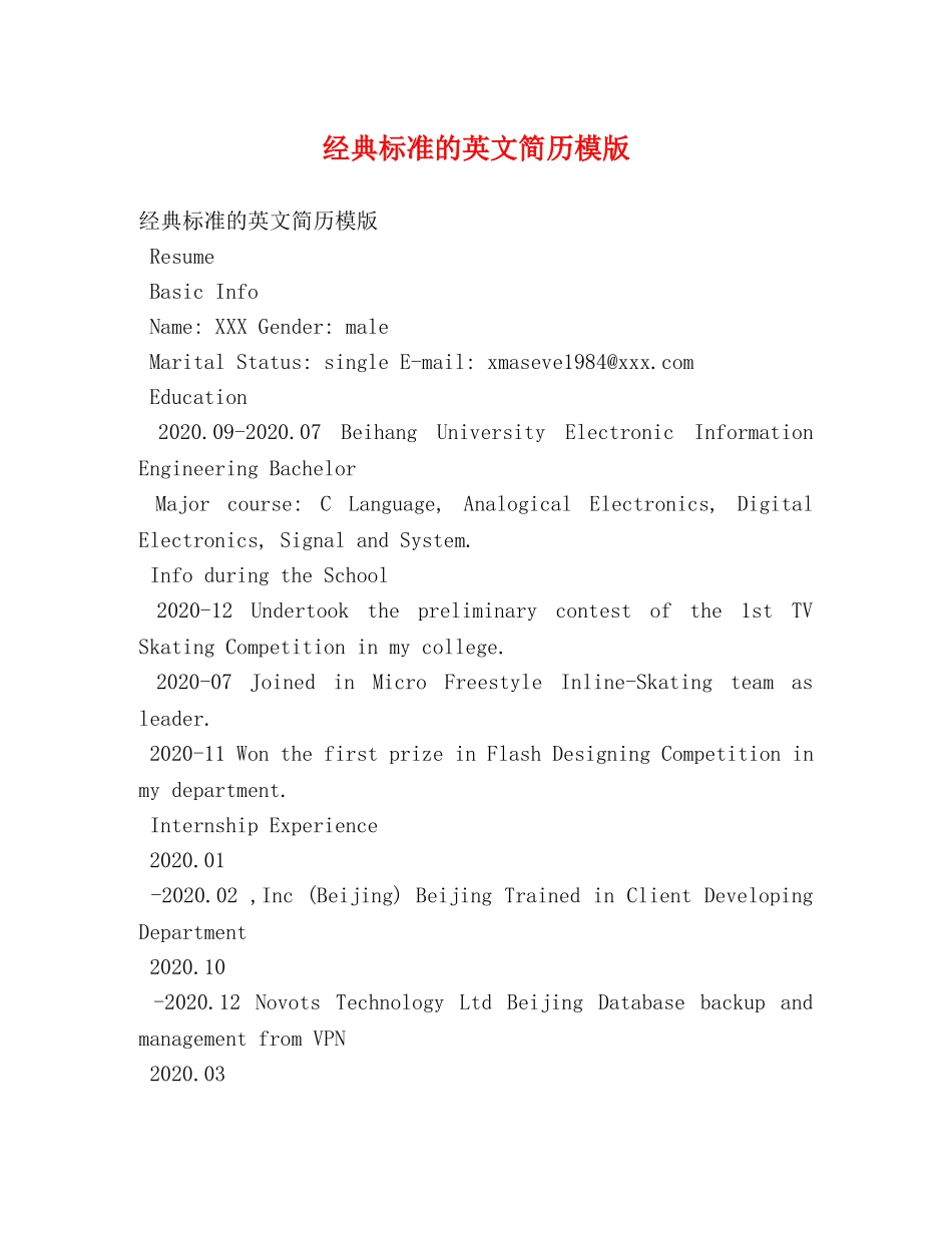 经典标准的英文简历模版2 _第1页